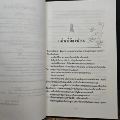 ห่วงหฤโหด - อึ้งเอ็ง, ว.ณ เมืองลุง รูปที่ 7