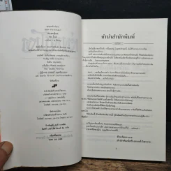 ห่วงหฤโหด - อึ้งเอ็ง, ว.ณ เมืองลุง รูปที่ 6