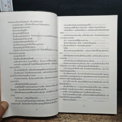 ห่วงหฤโหด - อึ้งเอ็ง, ว.ณ เมืองลุง รูปที่ 8