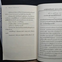 หน้ากากมรณะ - เมลิสสา เดอ ลา ครูซ รูปที่ 9