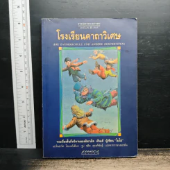 โรงเรียนคาถาวิเศษ - โมโม่ รูปที่ 1