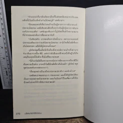 ปริศนาฆ่าตัดตอน - Butterfly รูปที่ 8