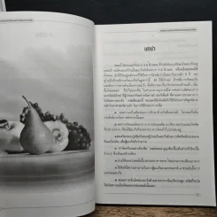 วิธีเสริมการรักษามะเร็งด้วยอาหารและอาหารเสริม - ดร.แพ็ตทริค ควิลลิน รูปที่ 7