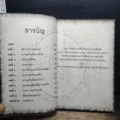 การิน ปริศนาคดีอาถรรพ์ เกมเชื่อมความตายออนไลน์มรณะ รูปที่ 7