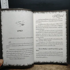 การิน ปริศนาคดีอาถรรพ์ ภาค 2 ตอนที่ 10 ญาณอาถรรพ์ - อัยย์ รูปที่ 8
