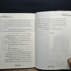 High Flight สายการบินในฝันของกัปตันหล่อเหลือร้าย - bowl_chan รูปที่ 9