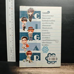 C.I.G.A.R. Family ครอบครัวสุดป่วน เล่ม 1 - โรโรฯ รูปที่ 2