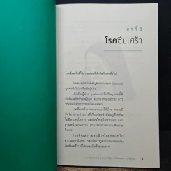 โรคซึมเศร้า - นายแพทย์ประเสริฐ ผลิตผลการพิมพ์ รูปที่ 8
