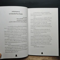 หนังสือ กว่าจะคิดได้ ก็ไม่มีลมหายใจ - OpenDurian รูปที่ 8