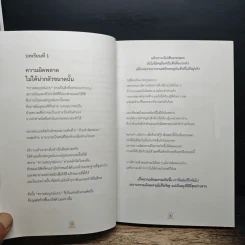 หนังสือ กว่าจะคิดได้ ก็ไม่มีลมหายใจ - OpenDurian รูปที่ 9
