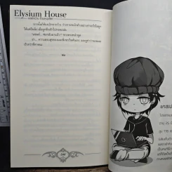 Elysium House หอพักป่วนก๊วนหนุ่มโสด - โรโรฯ รูปที่ 9