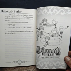 Debonair Butler คาเฟ่ป่วน ก๊วนพ่อบ้าน - nj venus รูปที่ 9