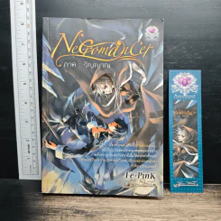 Necromancer ภาค วิญญาณ - Fe-PinK