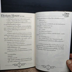 Elysium House on Tour อลหม่านบ้านหนุ่มโสด - โรโรฯ รูปที่ 10