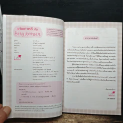 เก่งเกาหลี กับ Easy Korean - ซอน-อิน เค. รูปที่ 6