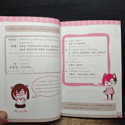 เก่งเกาหลี กับ Easy Korean - ซอน-อิน เค. รูปที่ 8