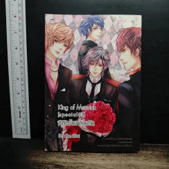 King of Monvick [Special#1] พิกัดร้ายทลายรัก - PinkPen