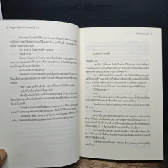 King of Monvick [Special#1] พิกัดร้ายทลายรัก - PinkPen รูปที่ 7