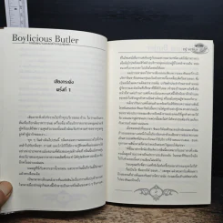 Boylicious Butler คาเฟ่อลหม่านของพ่อบ้านหนุ่มสุดแซ่บ - nj venus รูปที่ 7
