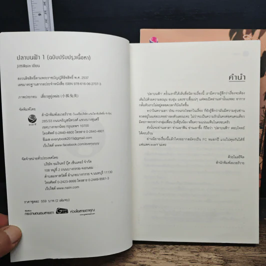 ปลาบนฟ้า 2 เล่มจบ - JittiRain รูปที่ 6