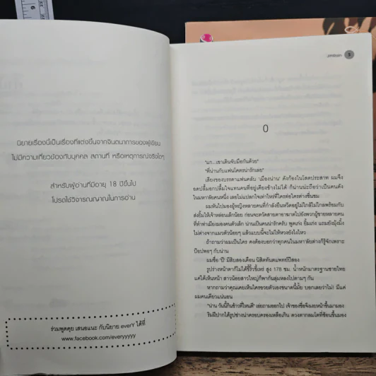 ปลาบนฟ้า 2 เล่มจบ - JittiRain รูปที่ 7