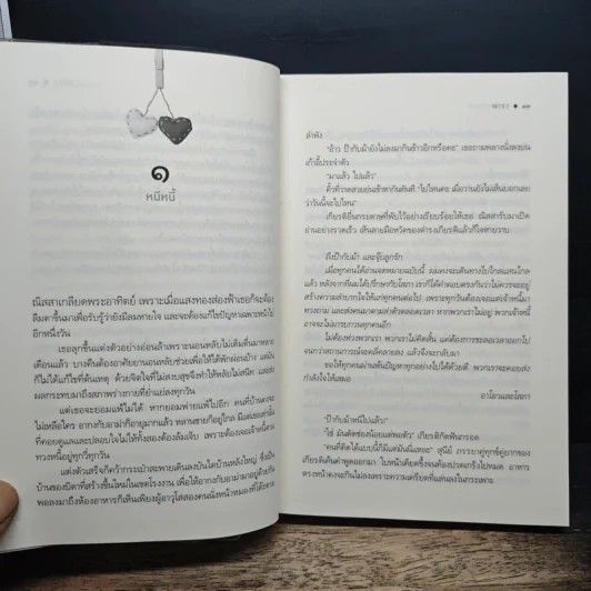 จุมพิตแสนกล - ณารา รูปที่ 9