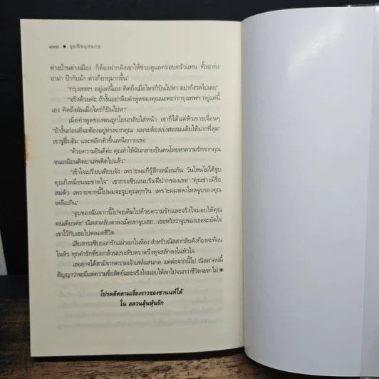 จุมพิตแสนกล - ณารา รูปที่ 10