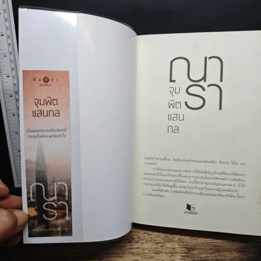 จุมพิตแสนกล - ณารา รูปที่ 6