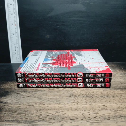Tokyo Summer of the Dead โตเกียวซัมเมอร์ออฟเดอะเดด เล่ม 2-4 รูปที่ 3