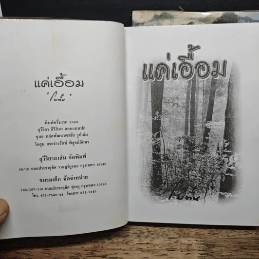แค่เอื้อม 2 เล่มจบ - โบตั๋น รูปที่ 6