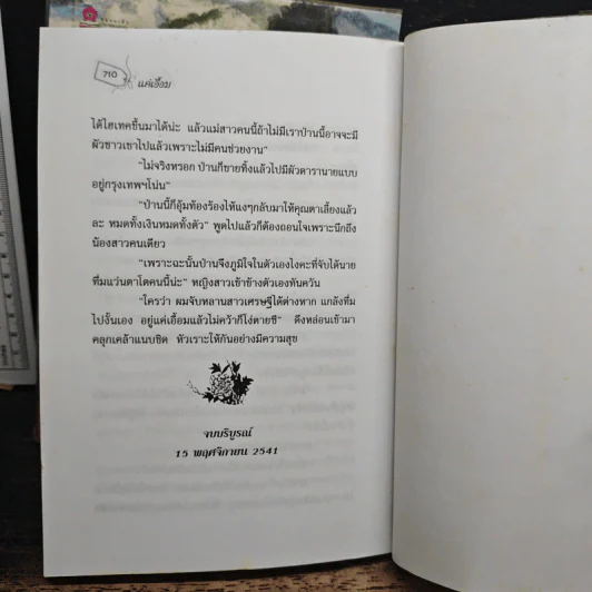 แค่เอื้อม 2 เล่มจบ - โบตั๋น รูปที่ 9