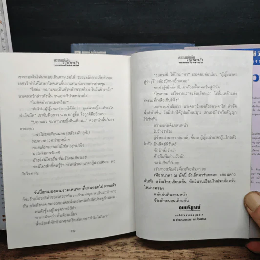 ตราบแผ่นดินกลบหน้า 2 เล่มจบ (ปกแข็ง) - โรสลาเรน รูปที่ 9