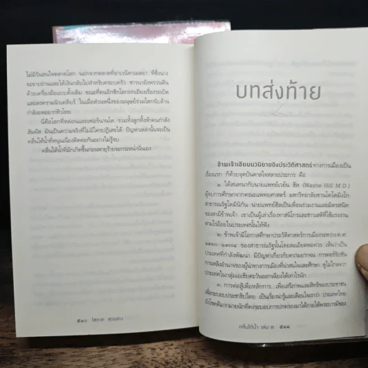 คลื่นใต้น้ำ 2 เล่มจบ - โสภาค สุวรรณ รูปที่ 10