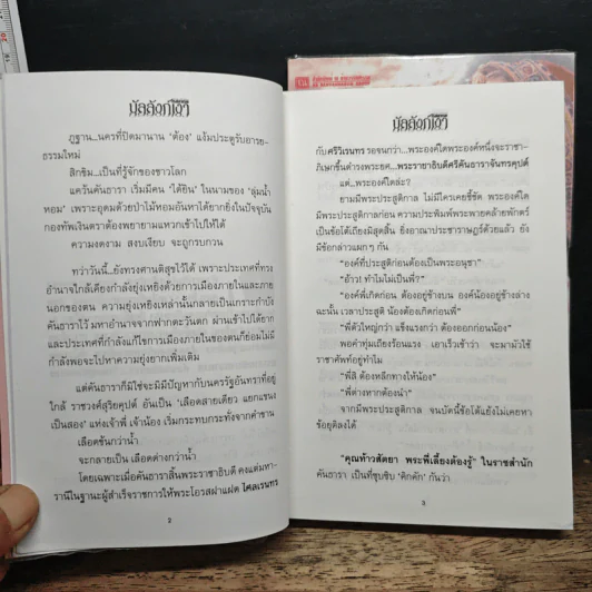 บัลลังก์เงา 2 เล่มจบ - โรสลาเรน รูปที่ 8