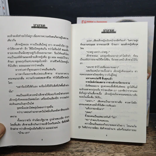 มาลาเค 2 เล่มจบ - โรสลาเรน รูปที่ 8