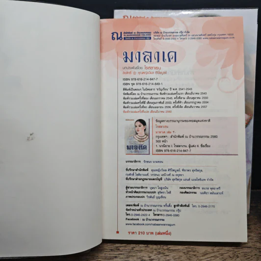 มาลาเค 2 เล่มจบ - โรสลาเรน รูปที่ 6