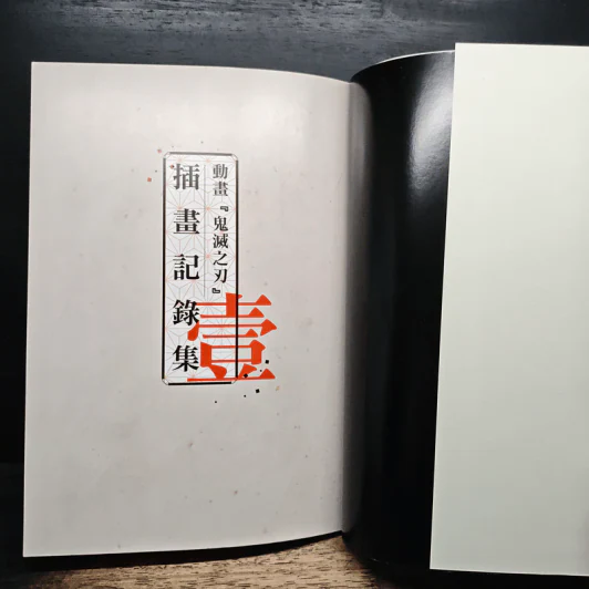 Kimetsu no Yaiba Anime Illustration Collection ฉบับภาษาญี่ปุ่น รูปที่ 6