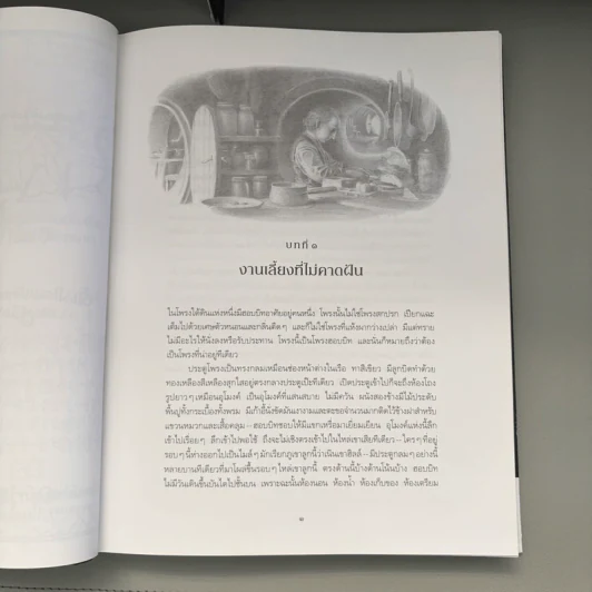 ฮอบบิท The Hobbit ฉบับครบ 80 ปี - เจ.อาร์.อาร์. โทลคีน รูปที่ 14