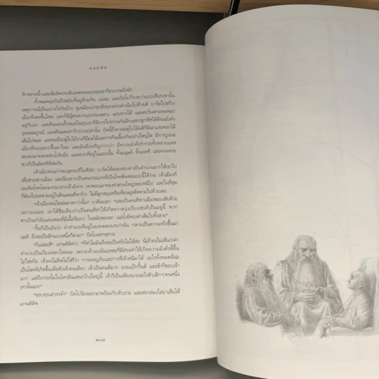 ฮอบบิท The Hobbit ฉบับครบ 80 ปี - เจ.อาร์.อาร์. โทลคีน รูปที่ 15