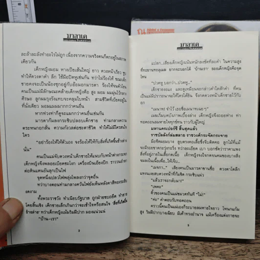 มาลาเค 2 เล่มจบ - โรสลาเรน รูปที่ 8