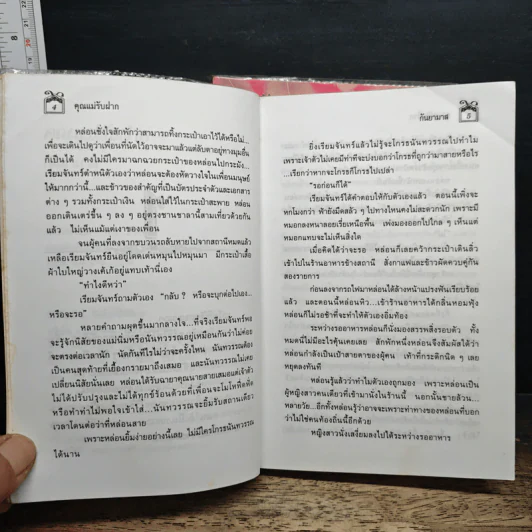 คุณแม่รับฝาก 2 เล่มจบ - กันยามาส รูปที่ 7