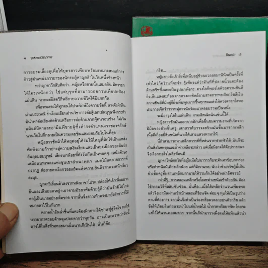 บุหงาบรรณาการ 2 เล่มจบ - อินตรา รูปที่ 7