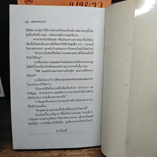 บุหงาบรรณาการ 2 เล่มจบ - อินตรา รูปที่ 8