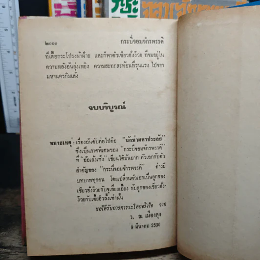 กระบี่จอมจักรพรรดิ์ 5 เล่มจบ - ว.ณ เมืองลุง รูปที่ 8