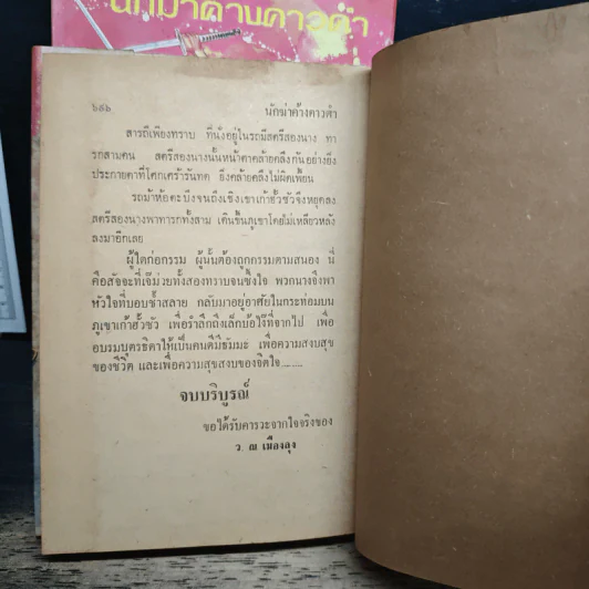 นักฆ่าค้างคาวดำ 2 เล่มจบ - ว. ณ เมืองลุง รูปที่ 10