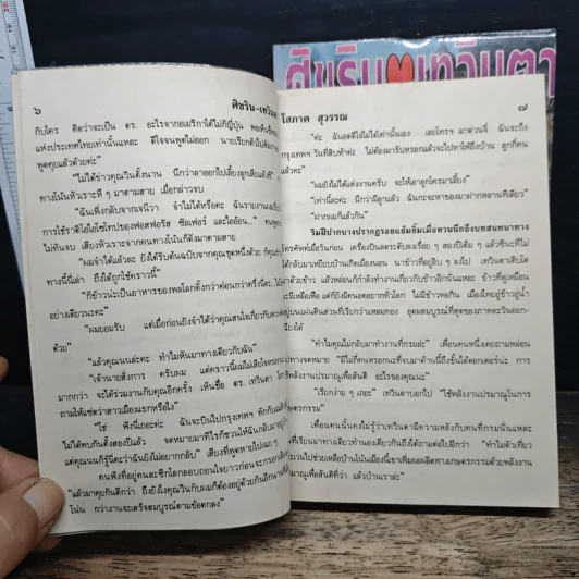 ศิขริน-เทวินตา 2 เล่มจบ - โสภาค สุวรรณ รูปที่ 8