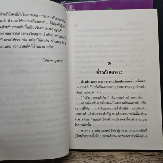 เกนรีมายรี 2 เล่มจบ - โสภาค สุวรรณ รูปที่ 7