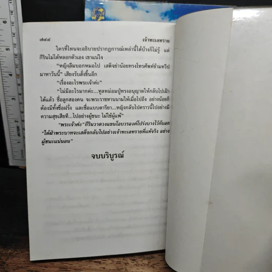 เจ้าทะเลทราย 2 เล่มจบ - โสภาค สุวรรณ รูปที่ 9