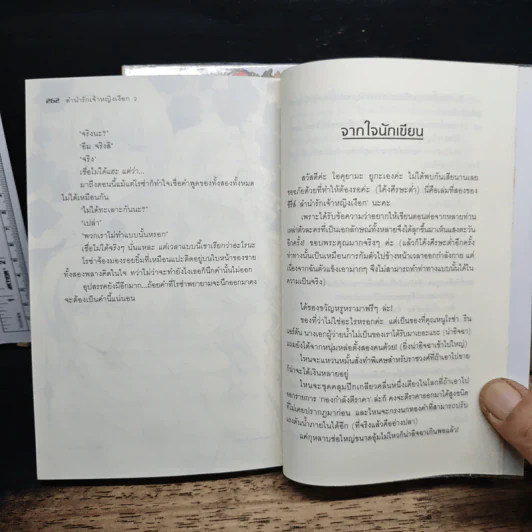 ลำนำรักเจ้าหญิงเงือก เล่ม 1-2 - Okuyama Yuuka รูปที่ 9
