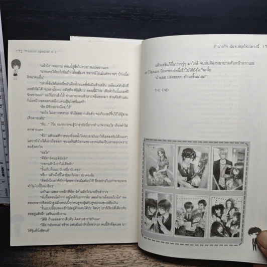 Mission special เล่ม 1-2 - PinkPen รูปที่ 10